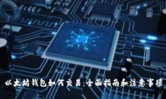 以太坊钱包如何交易：全